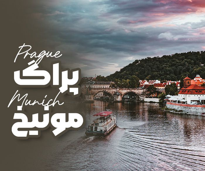 تورتور لوکس پراگ مونیخ