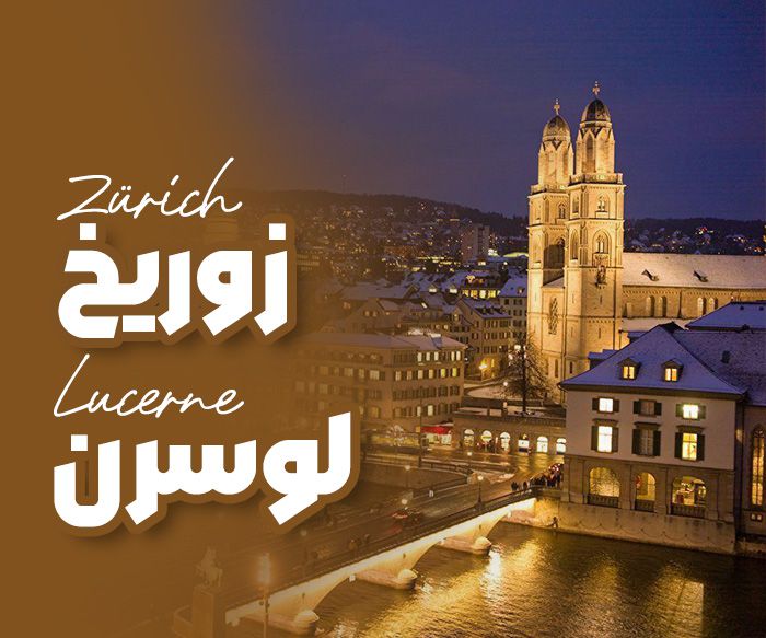 تورتور لوکس سوئیس